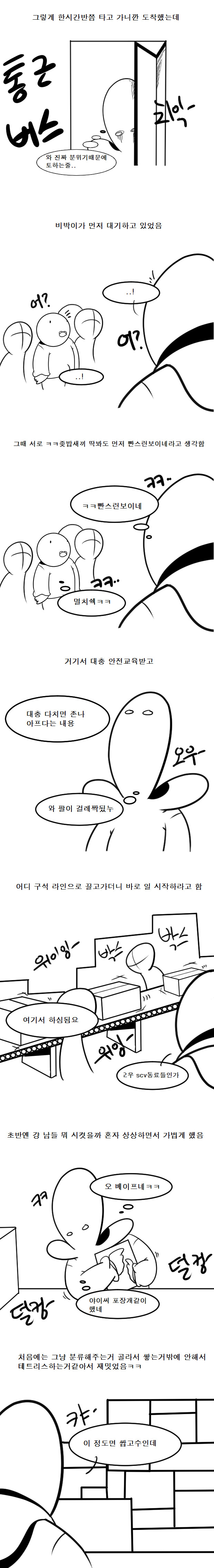 친구한테 넘어가서 상하차알바하러 간 썰.manhwa | 인스티즈