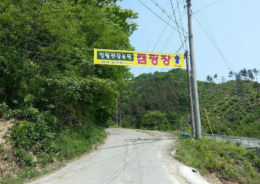 일월관광농원캠핑장 이미지