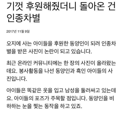 후원해 줬더니 돌아온건 인종 차별 | 인스티즈