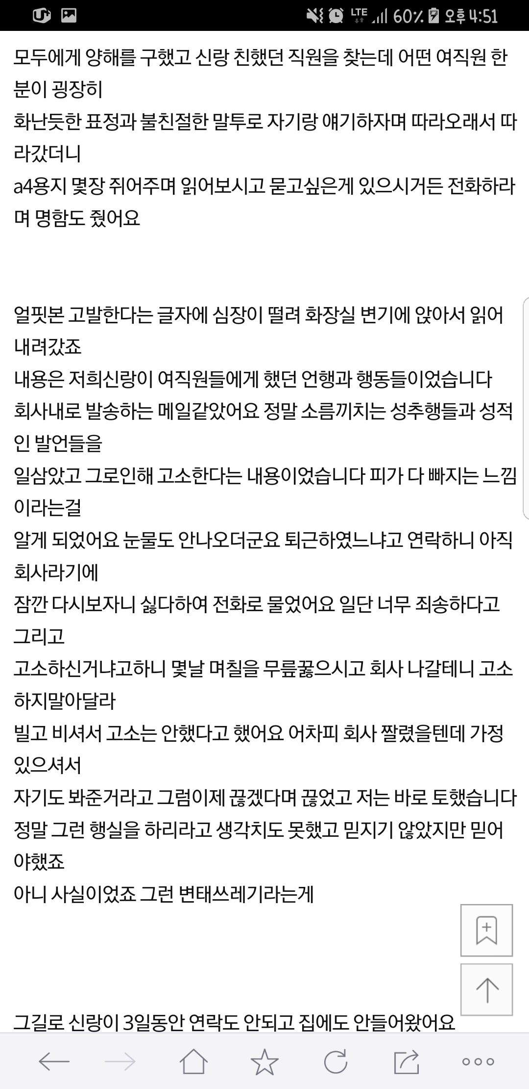 성추행으로 직장짤린 인간이 제 신랑입니다 | 인스티즈
