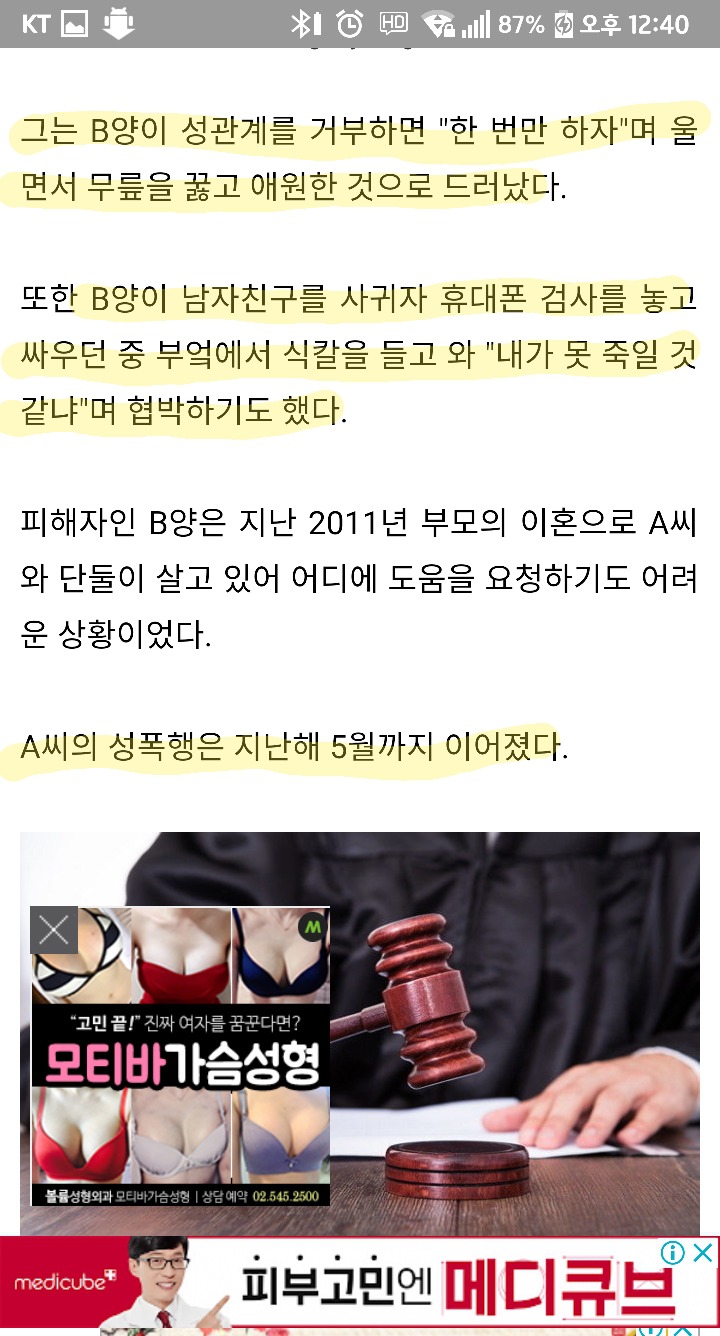 성관계 거부하는 친딸에 무릎꿇고 애원하며 2년간 성폭행한 아빠 | 인스티즈