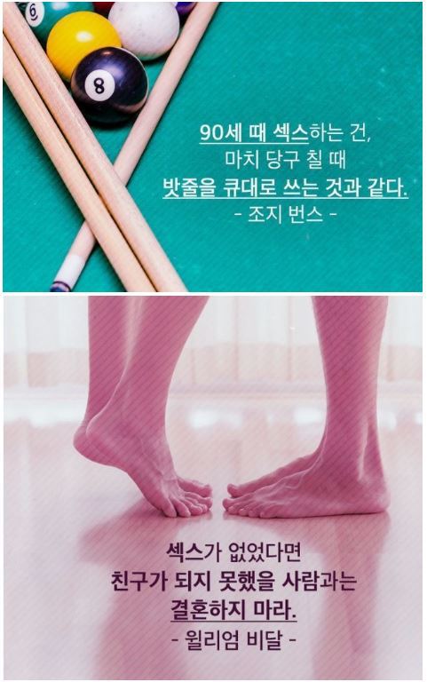 섹스에 대한 유명인들의 말들.jpg | 인스티즈