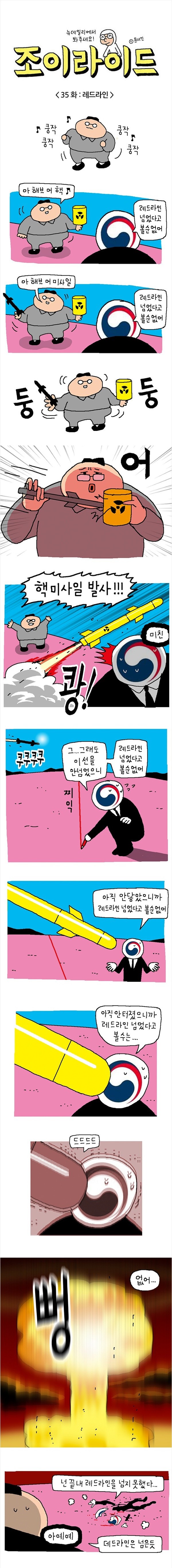 그 놈의 레드라인 | 인스티즈