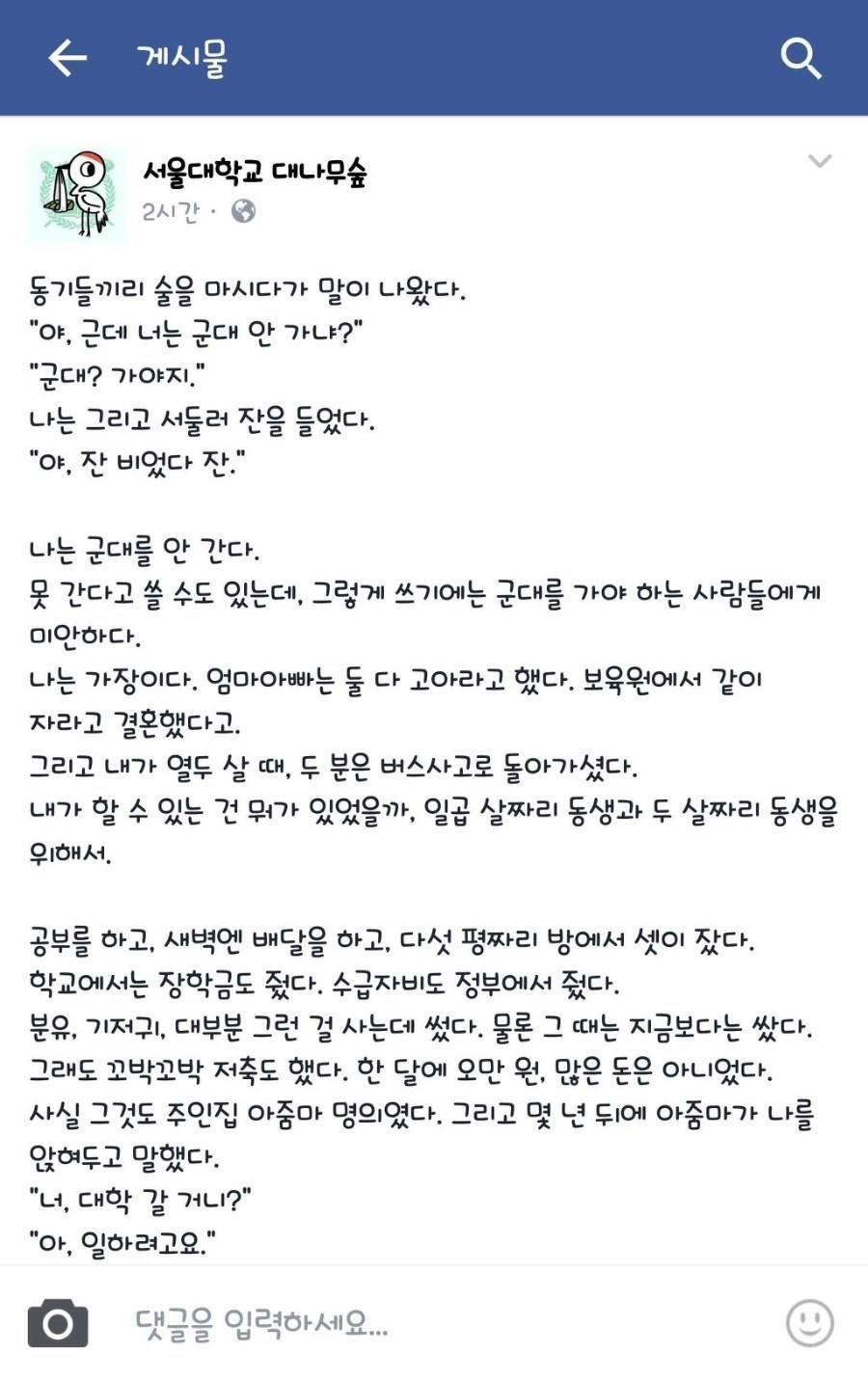 군대 안가는 서울대생 | 인스티즈