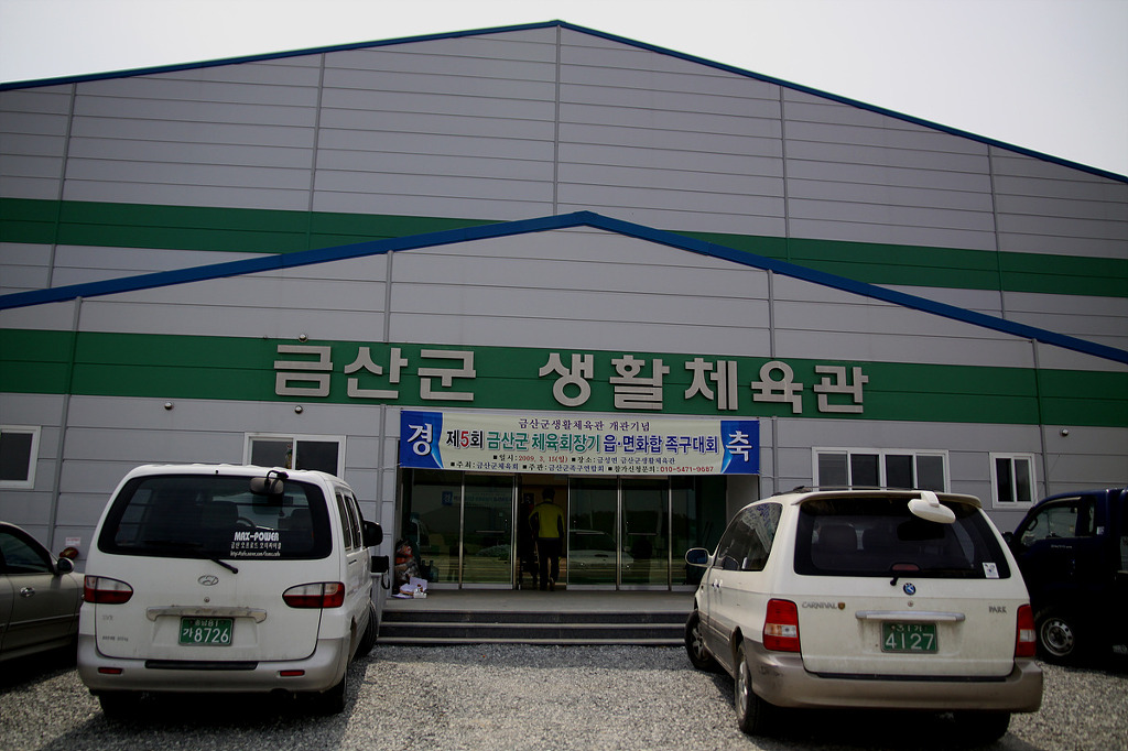 충남 금산에서 족구전용체육관 드디어 개관했습니다. - ⦼⦼족구장정보⦼⦼ - 족구100인클럽 충남 금산에서 족구전용체육관 드디어 개관했습니다.