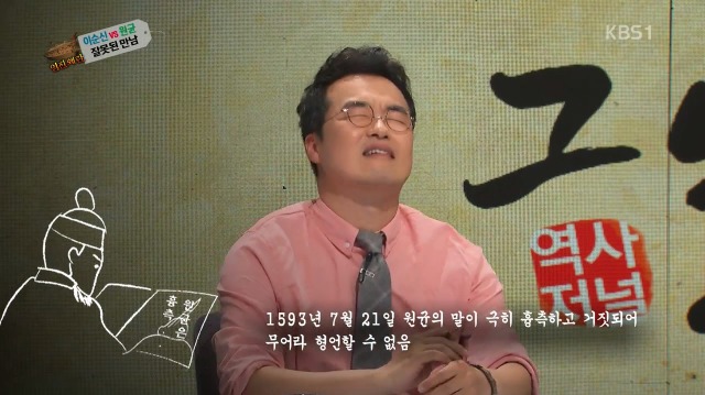 [역사저널그날] 난중일기에 대놓고 원균 헌담하는 이순신 | 인스티즈