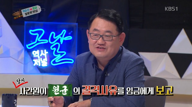 [역사저널그날] 난중일기에 대놓고 원균 헌담하는 이순신 | 인스티즈